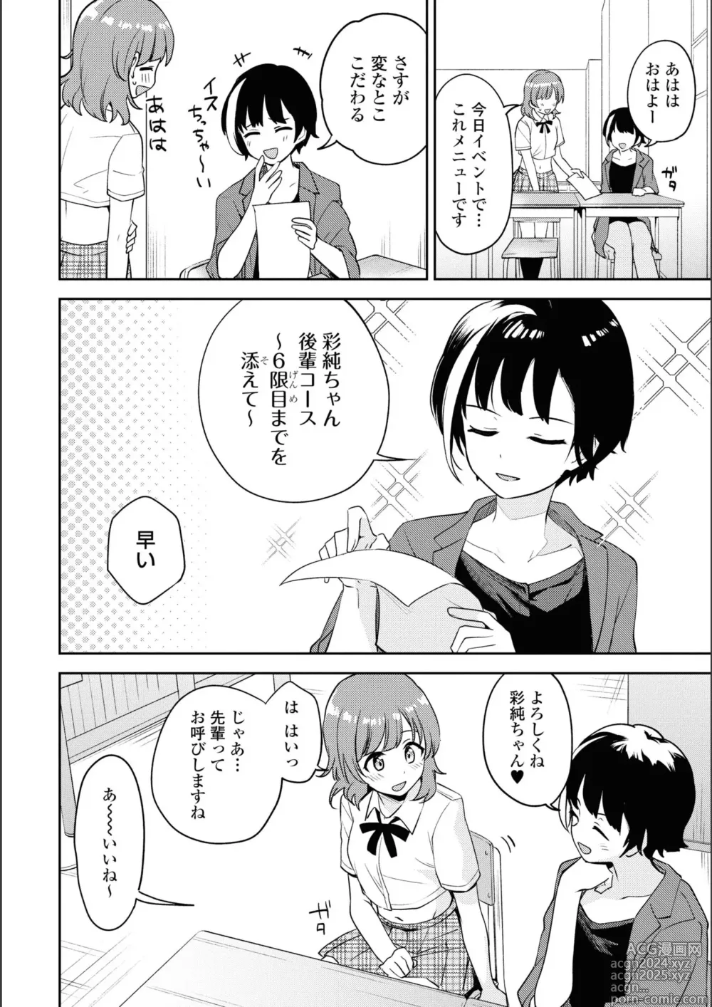 Page 191 of manga Asumi-chan Is Interested In Lesbian Brothels!