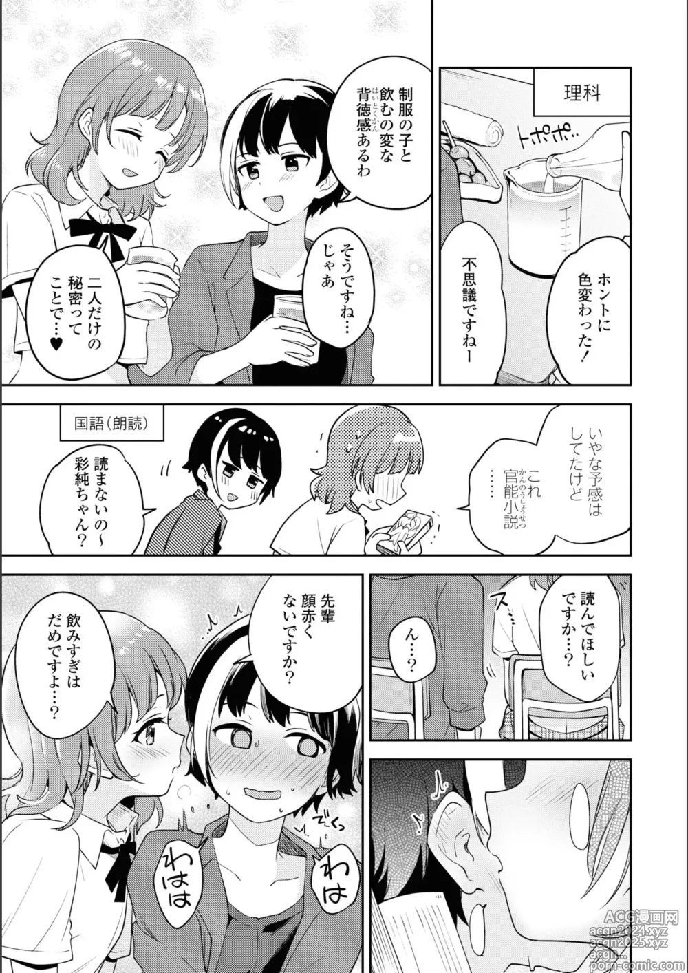 Page 192 of manga Asumi-chan Is Interested In Lesbian Brothels!