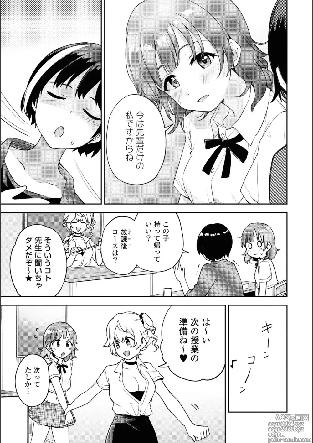 Page 194 of manga Asumi-chan Is Interested In Lesbian Brothels!