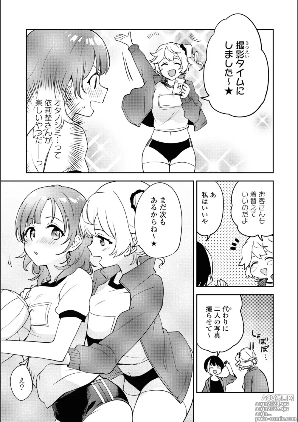 Page 196 of manga Asumi-chan Is Interested In Lesbian Brothels!