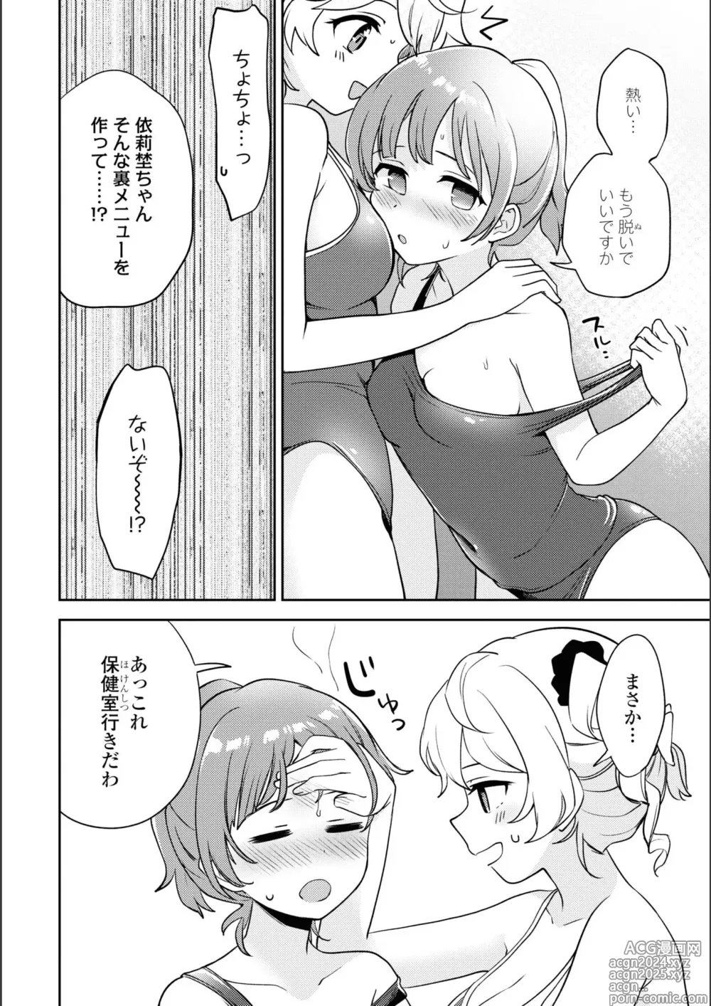 Page 199 of manga Asumi-chan Is Interested In Lesbian Brothels!