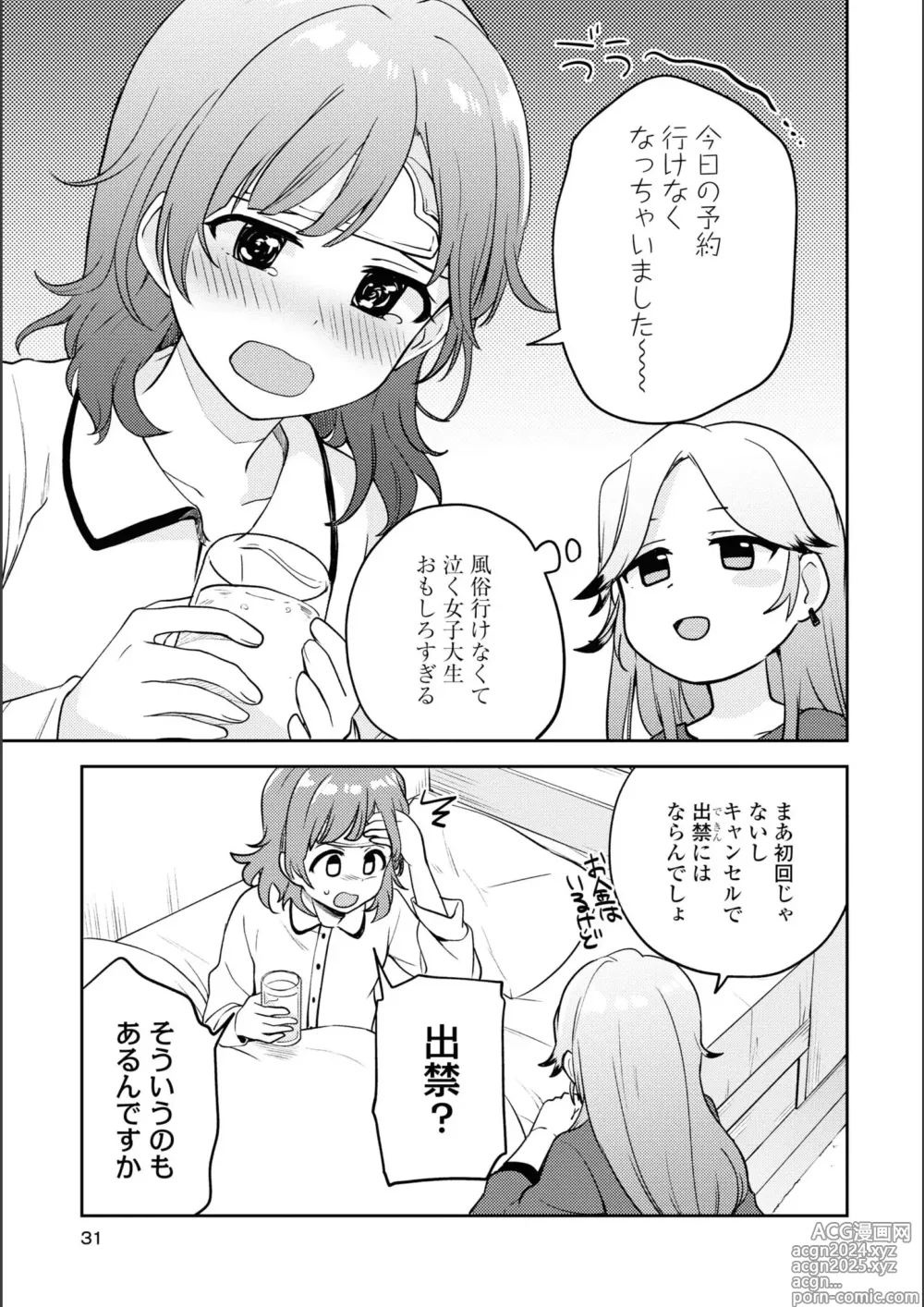 Page 202 of manga Asumi-chan Is Interested In Lesbian Brothels!