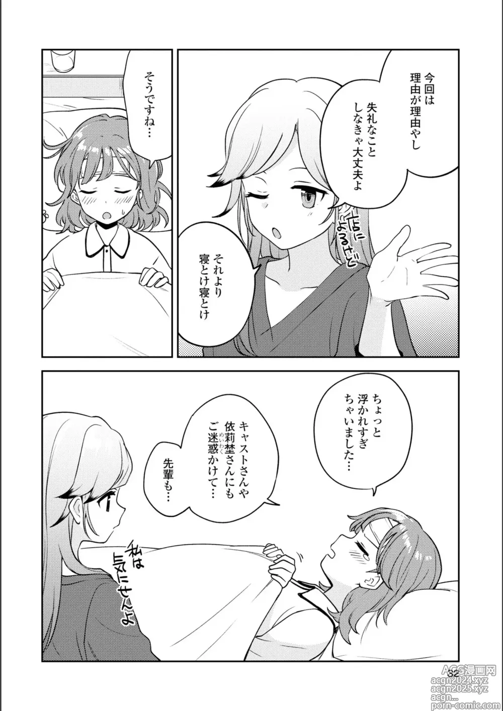 Page 203 of manga Asumi-chan Is Interested In Lesbian Brothels!