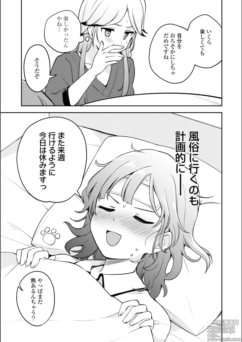 Page 204 of manga Asumi-chan Is Interested In Lesbian Brothels!