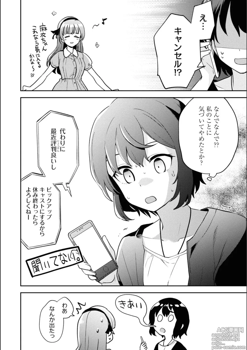 Page 205 of manga Asumi-chan Is Interested In Lesbian Brothels!