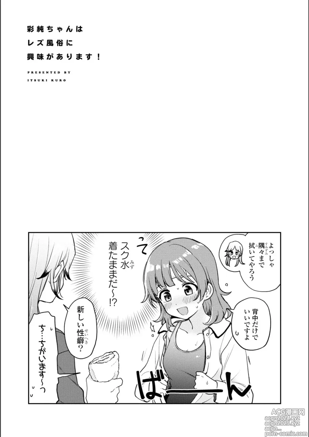 Page 206 of manga Asumi-chan Is Interested In Lesbian Brothels!