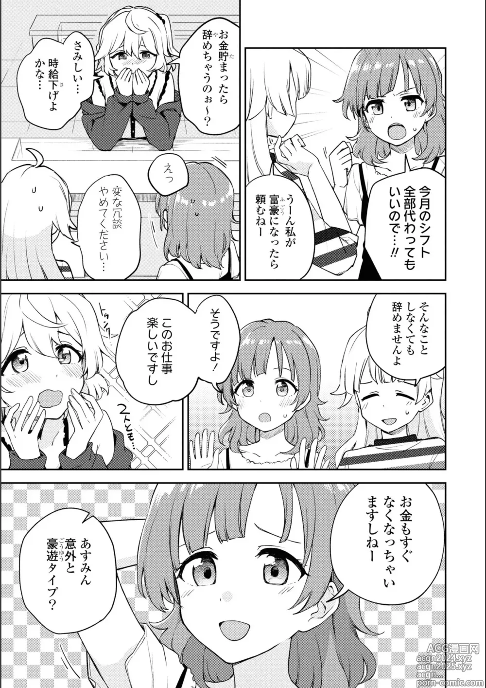 Page 210 of manga Asumi-chan Is Interested In Lesbian Brothels!