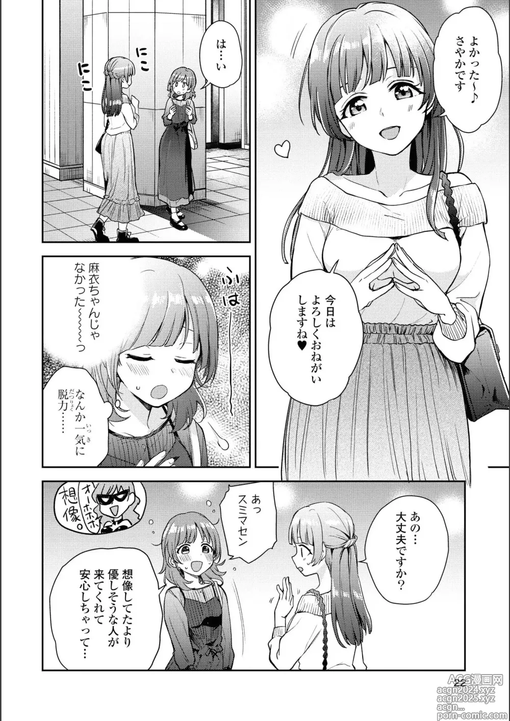 Page 22 of manga Asumi-chan Is Interested In Lesbian Brothels!