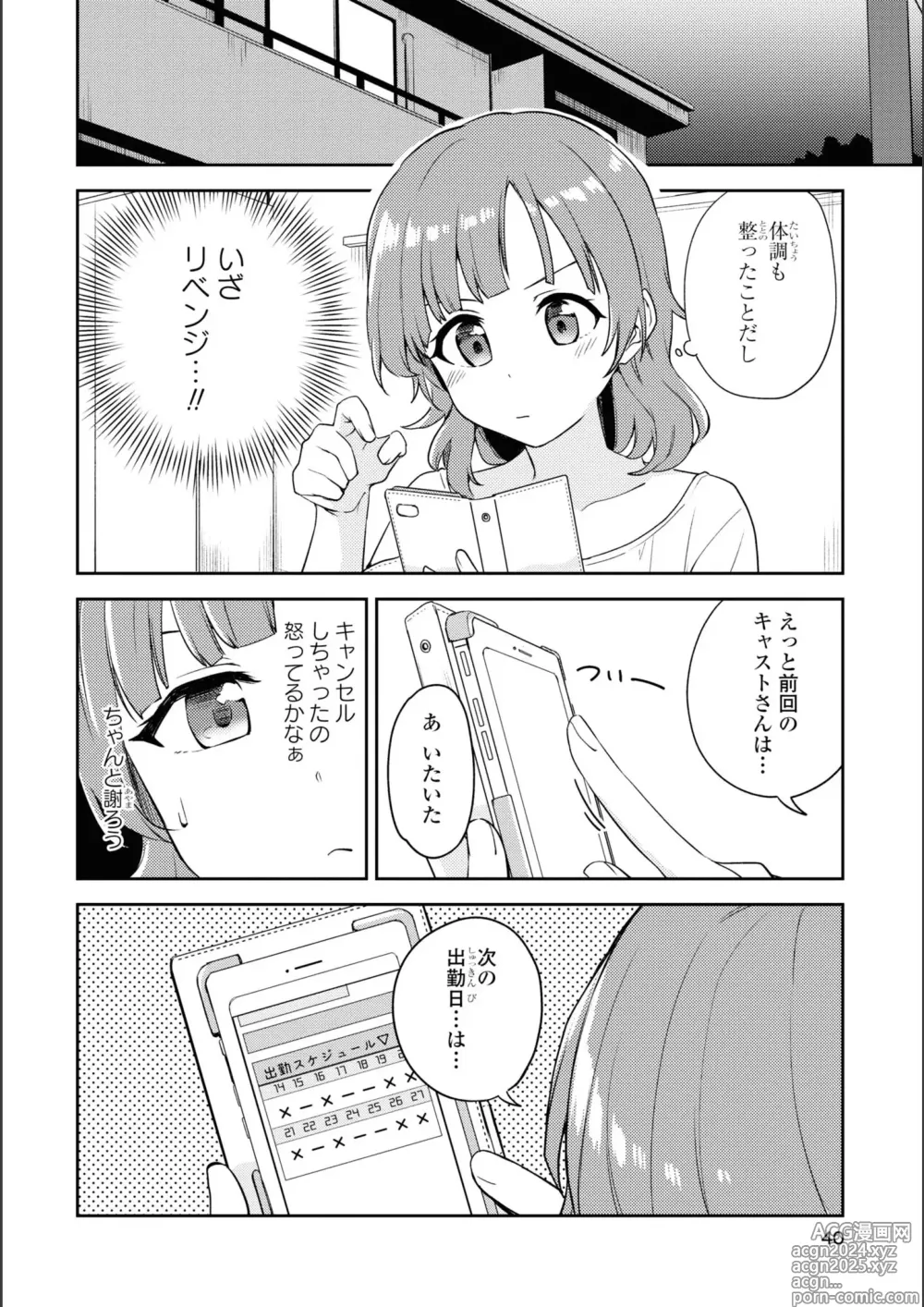 Page 211 of manga Asumi-chan Is Interested In Lesbian Brothels!