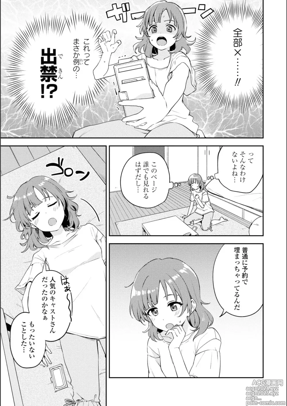 Page 212 of manga Asumi-chan Is Interested In Lesbian Brothels!