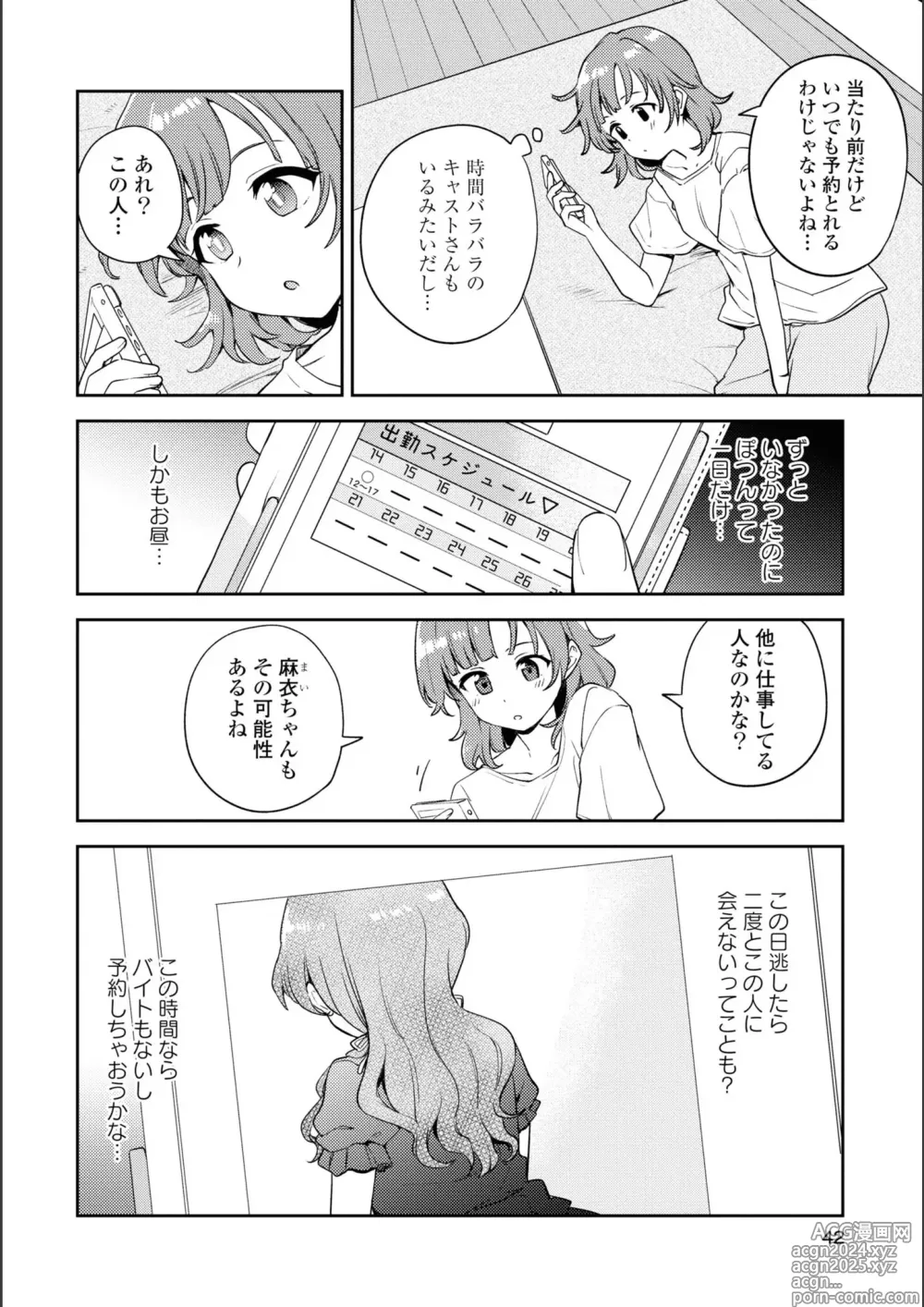 Page 213 of manga Asumi-chan Is Interested In Lesbian Brothels!