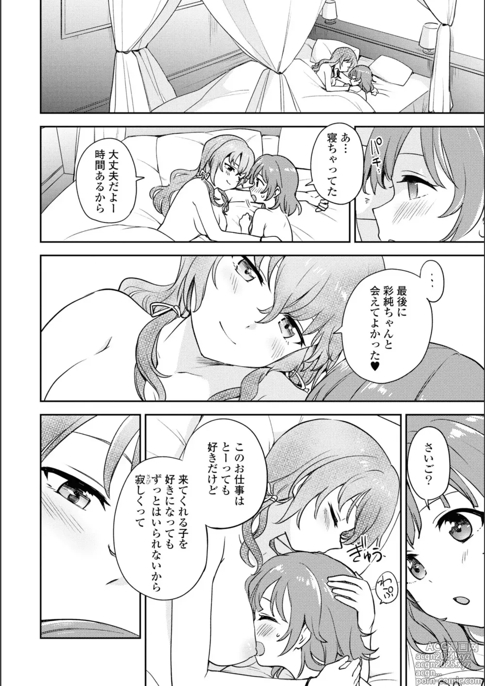 Page 233 of manga Asumi-chan Is Interested In Lesbian Brothels!