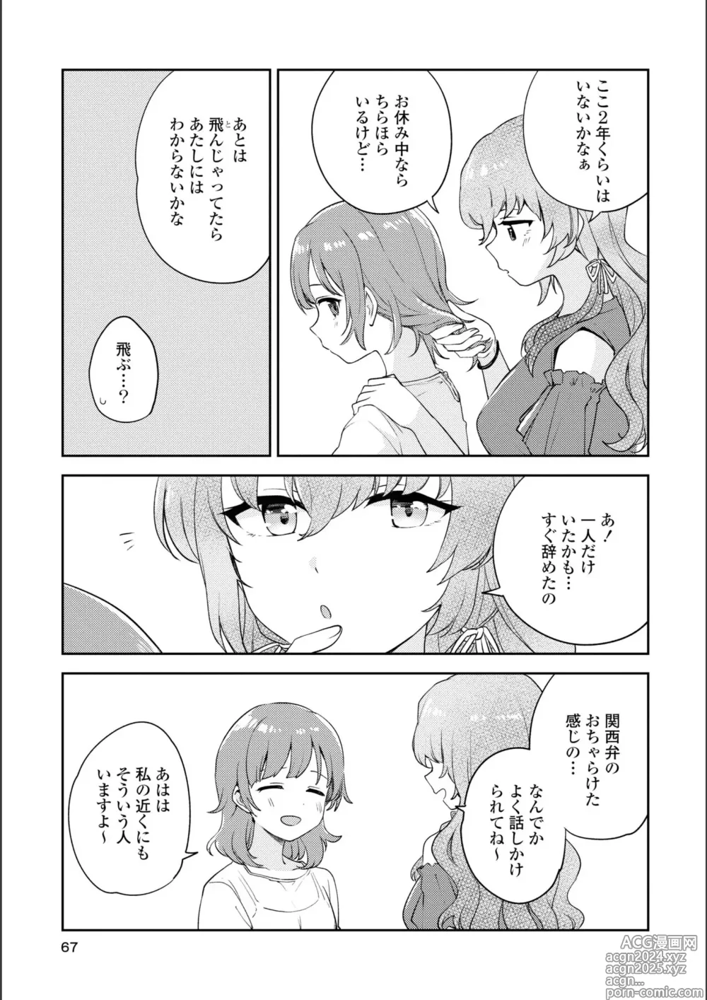 Page 238 of manga Asumi-chan Is Interested In Lesbian Brothels!