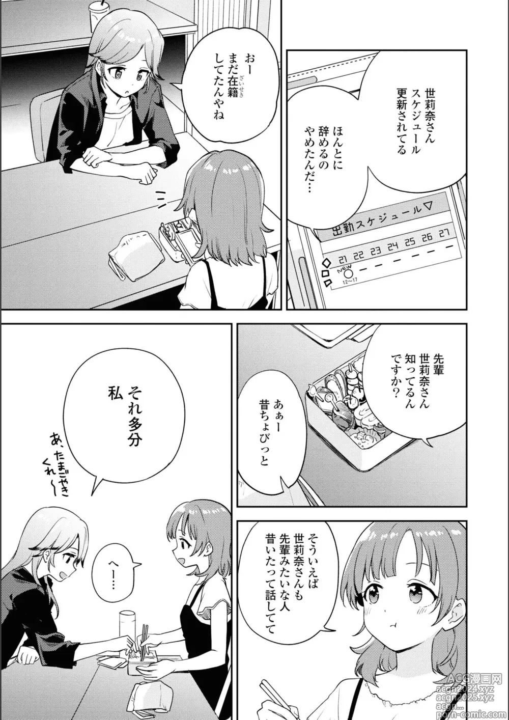 Page 240 of manga Asumi-chan Is Interested In Lesbian Brothels!