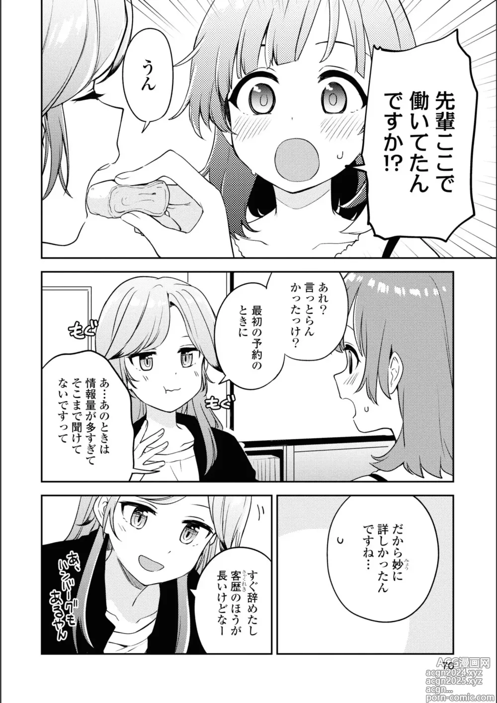 Page 241 of manga Asumi-chan Is Interested In Lesbian Brothels!