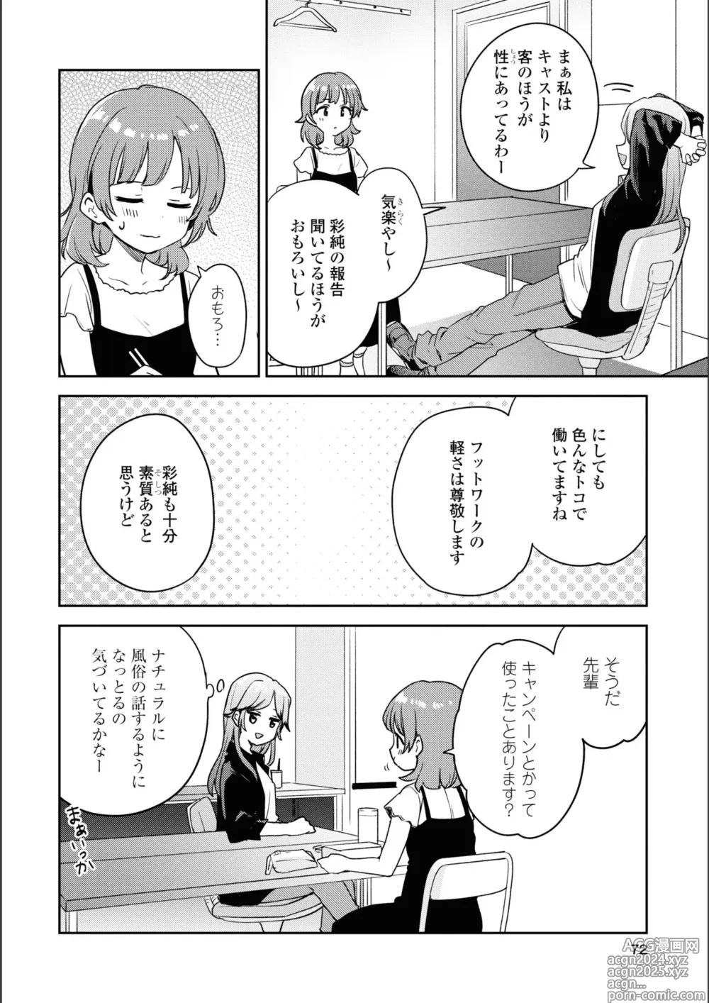 Page 243 of manga Asumi-chan Is Interested In Lesbian Brothels!