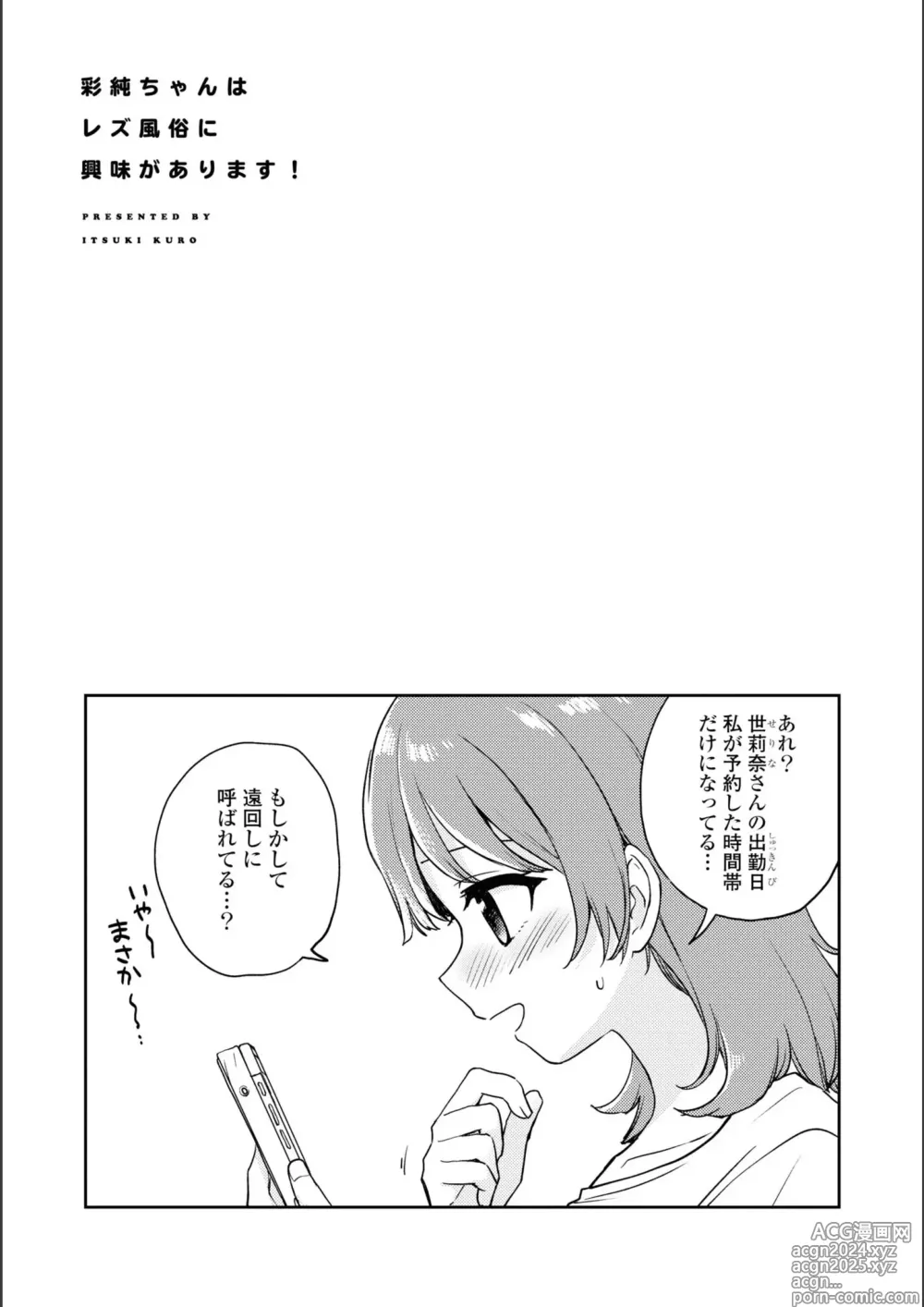 Page 244 of manga Asumi-chan Is Interested In Lesbian Brothels!