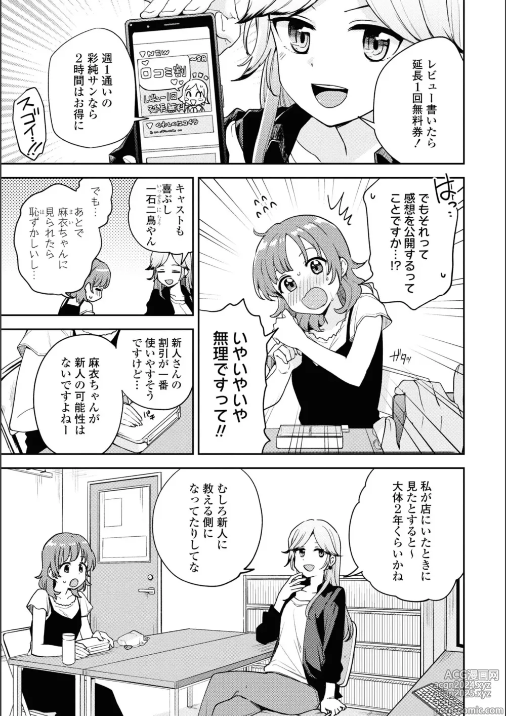 Page 248 of manga Asumi-chan Is Interested In Lesbian Brothels!