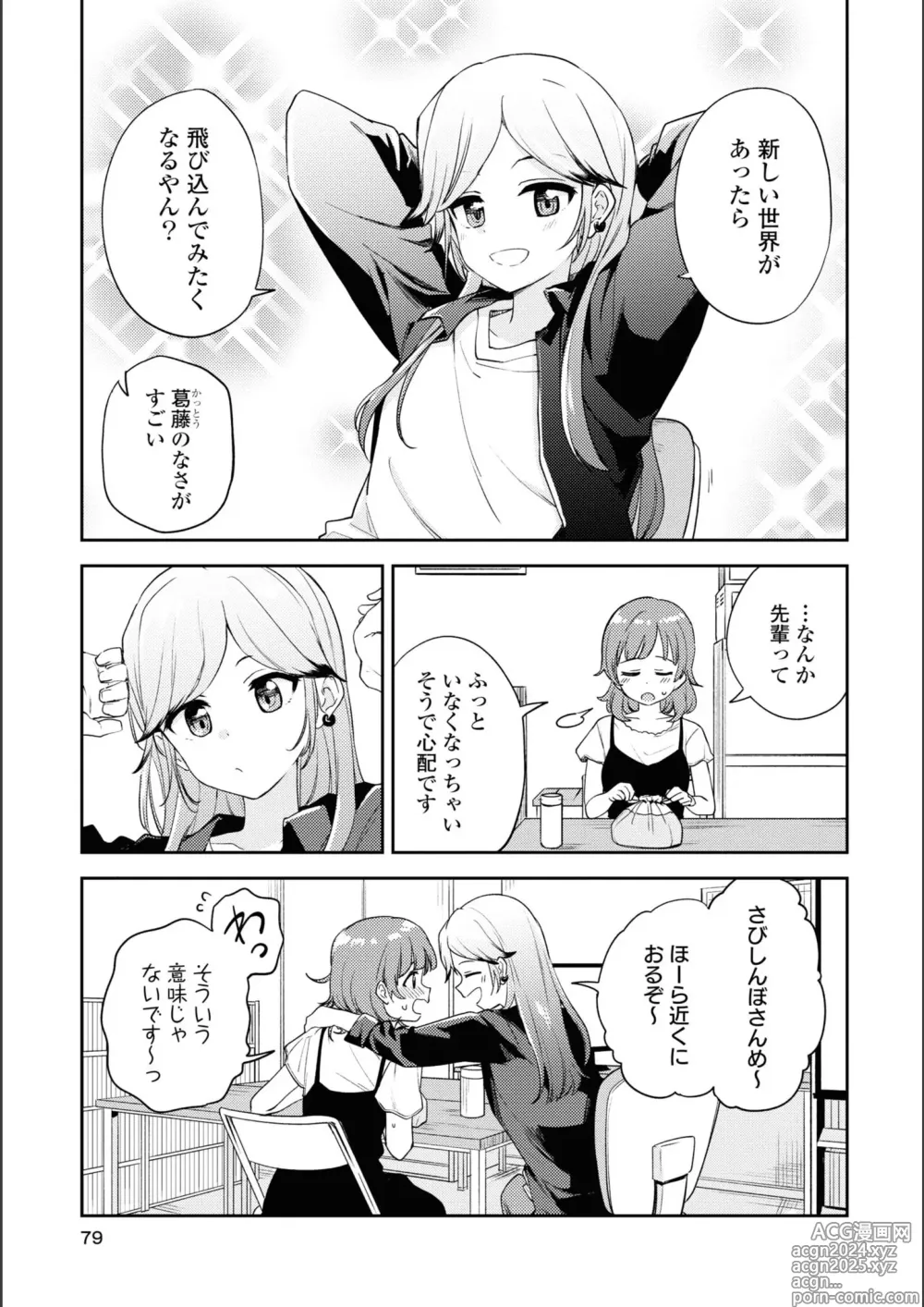 Page 250 of manga Asumi-chan Is Interested In Lesbian Brothels!