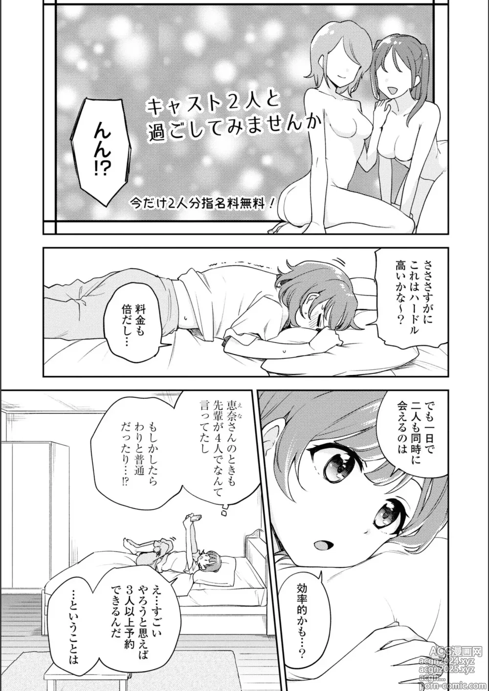 Page 252 of manga Asumi-chan Is Interested In Lesbian Brothels!