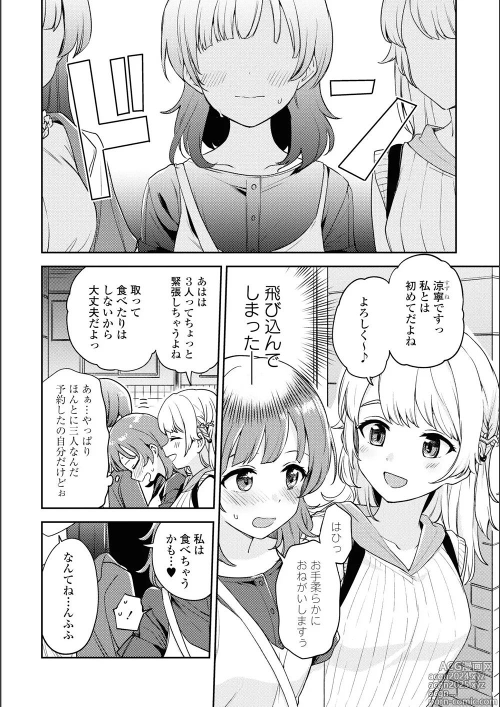 Page 255 of manga Asumi-chan Is Interested In Lesbian Brothels!