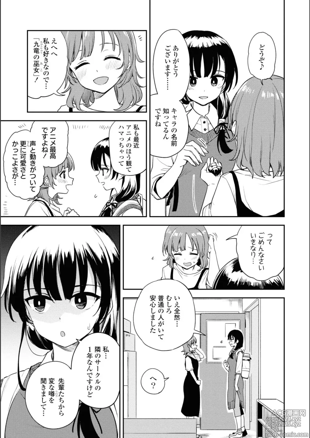 Page 288 of manga Asumi-chan Is Interested In Lesbian Brothels!