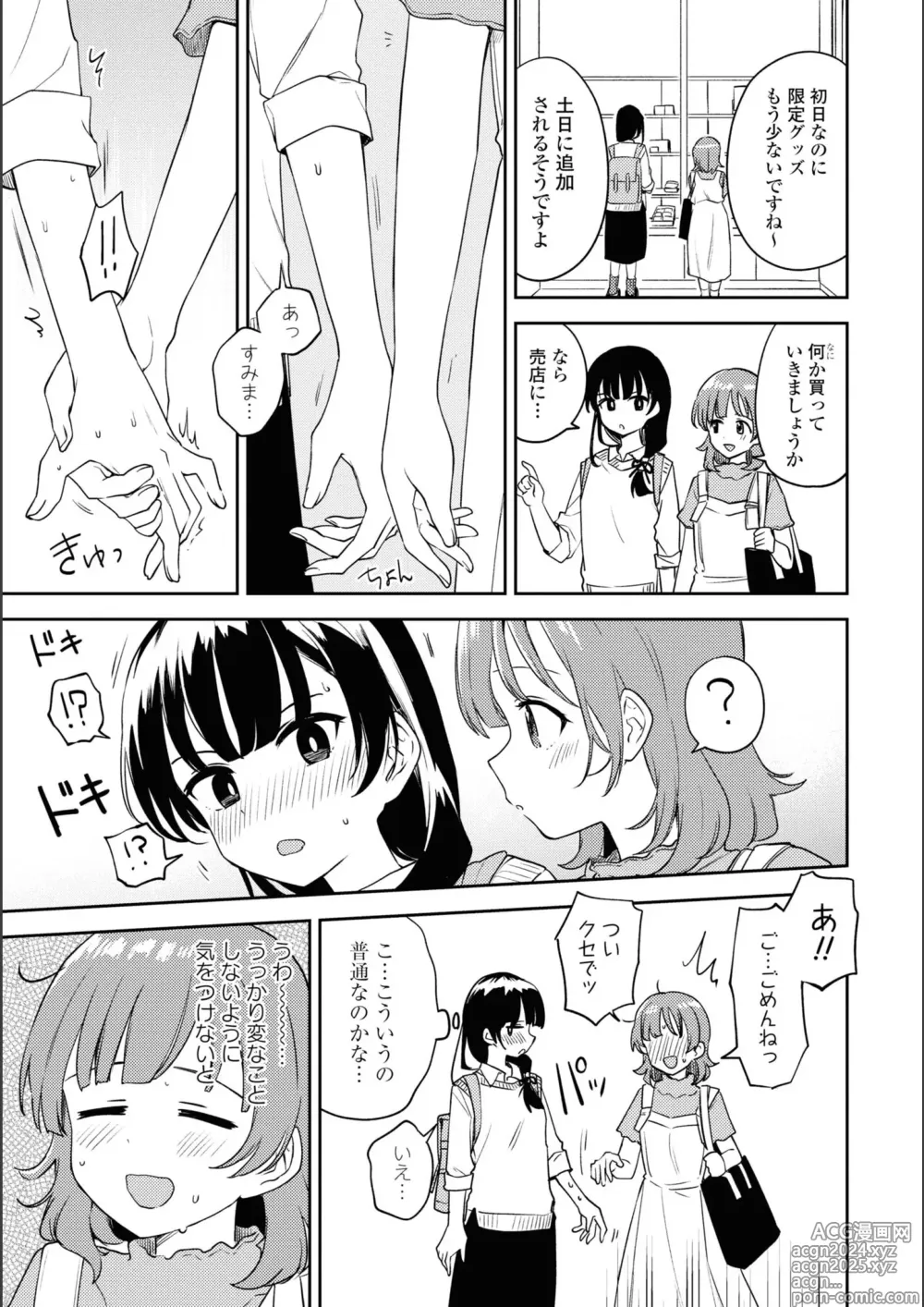 Page 292 of manga Asumi-chan Is Interested In Lesbian Brothels!