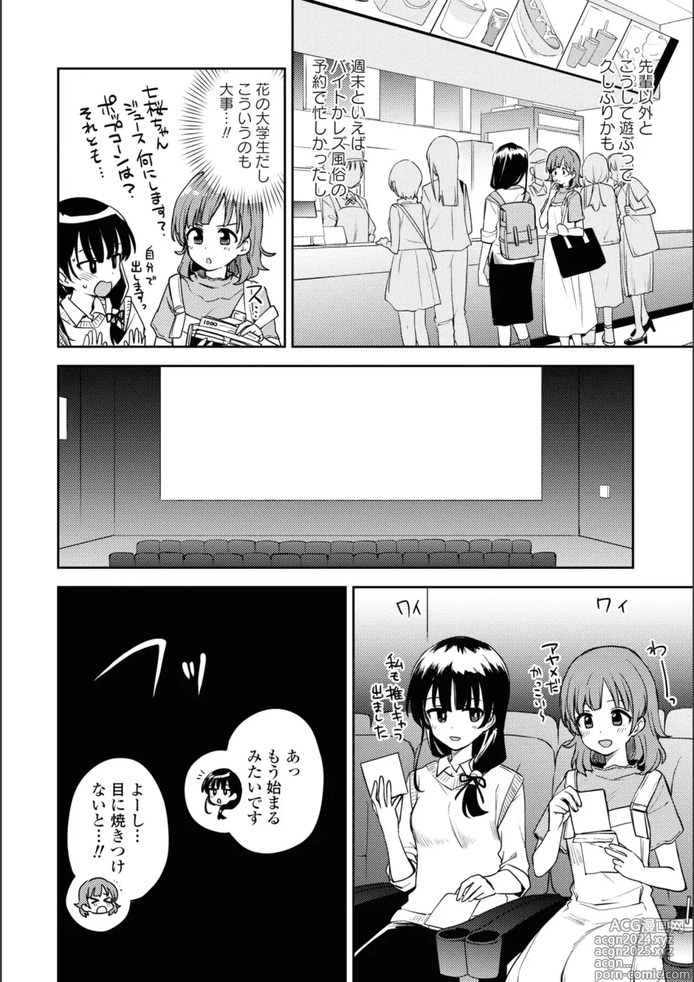 Page 293 of manga Asumi-chan Is Interested In Lesbian Brothels!