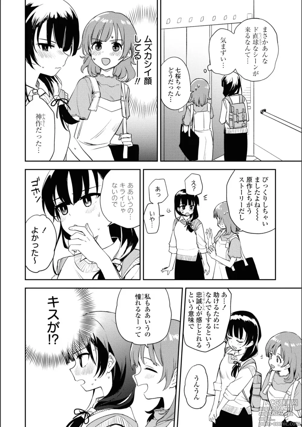 Page 295 of manga Asumi-chan Is Interested In Lesbian Brothels!