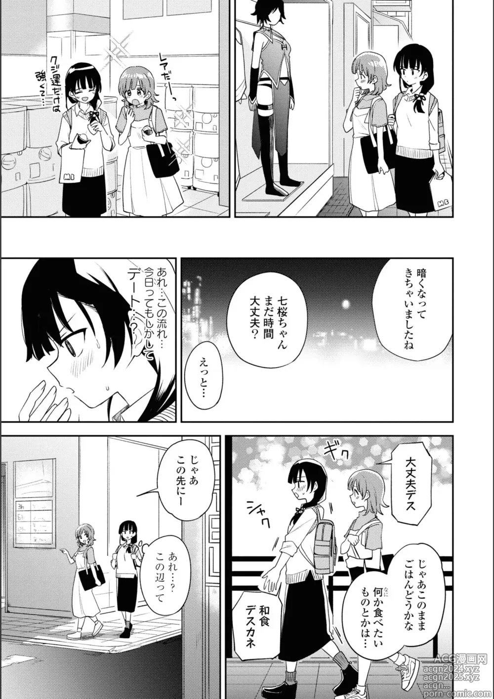 Page 296 of manga Asumi-chan Is Interested In Lesbian Brothels!