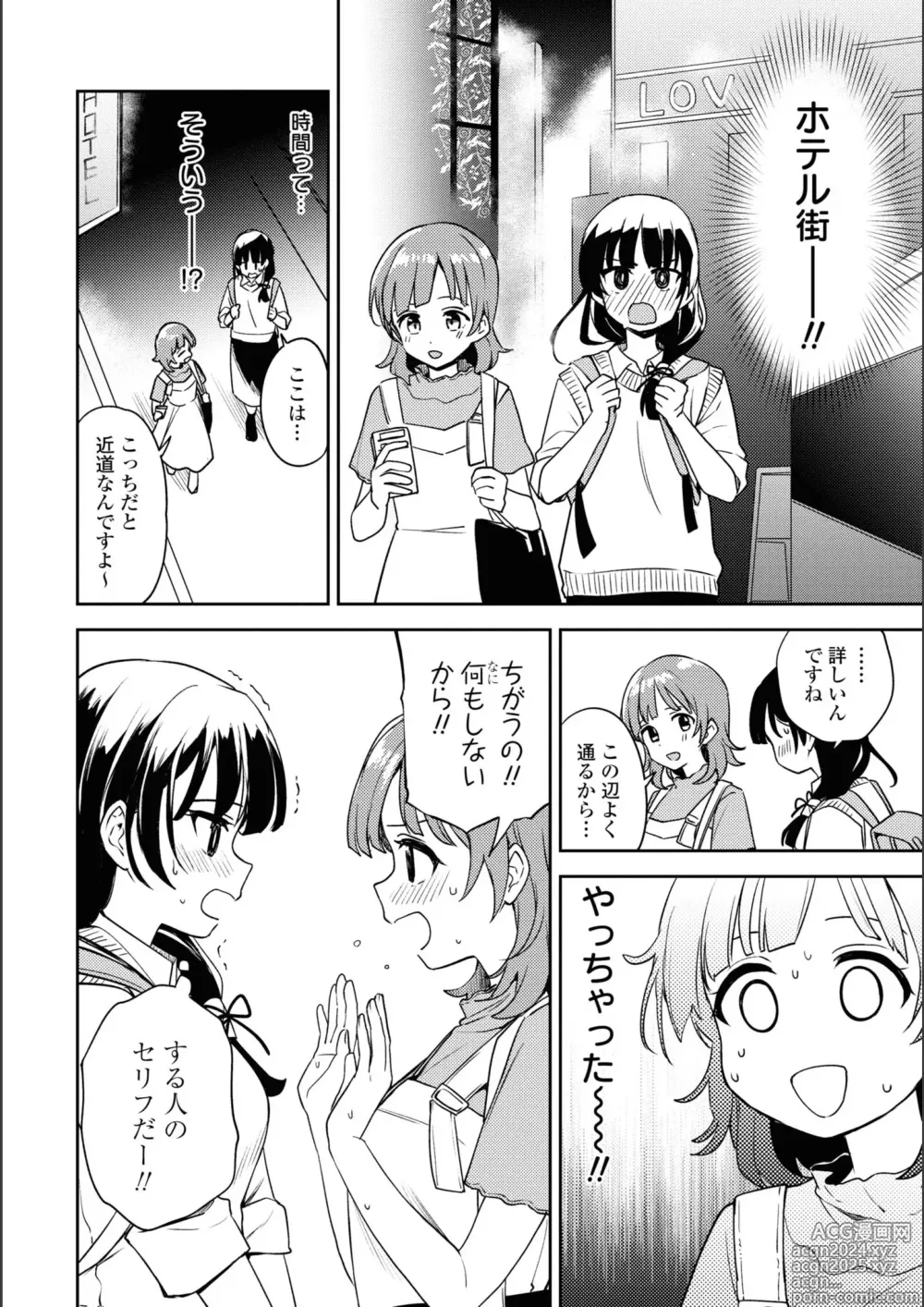 Page 297 of manga Asumi-chan Is Interested In Lesbian Brothels!