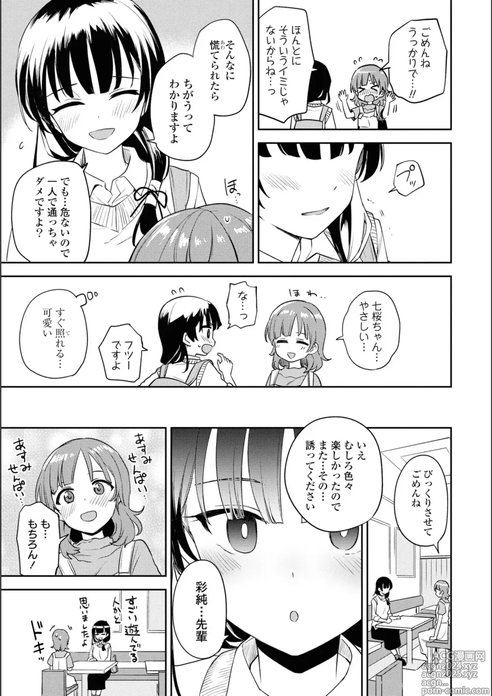 Page 298 of manga Asumi-chan Is Interested In Lesbian Brothels!