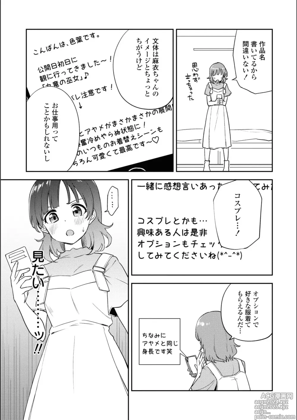 Page 300 of manga Asumi-chan Is Interested In Lesbian Brothels!