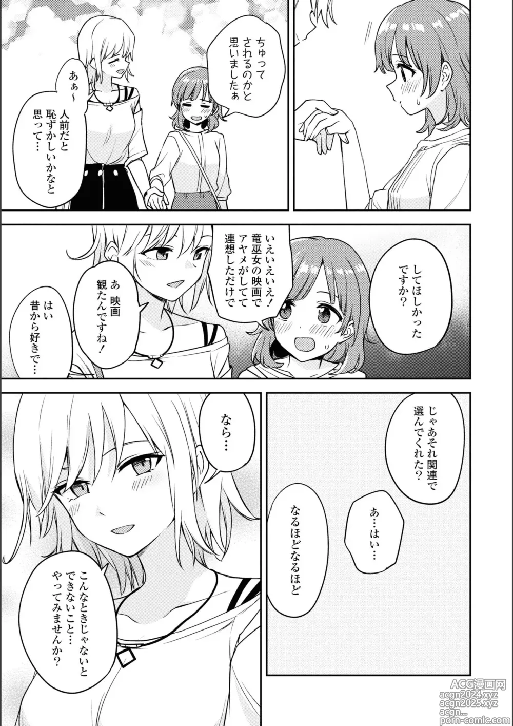 Page 302 of manga Asumi-chan Is Interested In Lesbian Brothels!