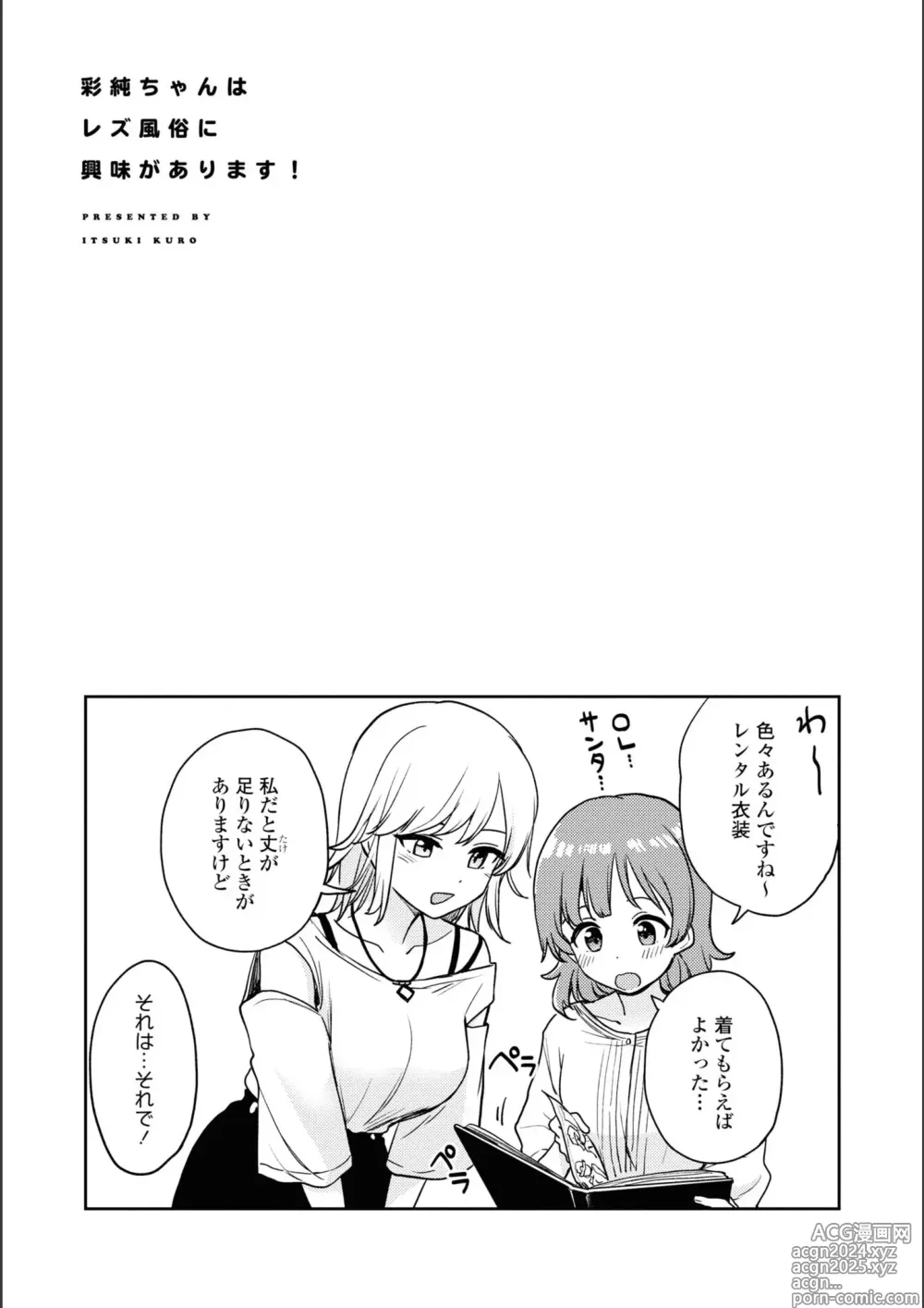 Page 320 of manga Asumi-chan Is Interested In Lesbian Brothels!