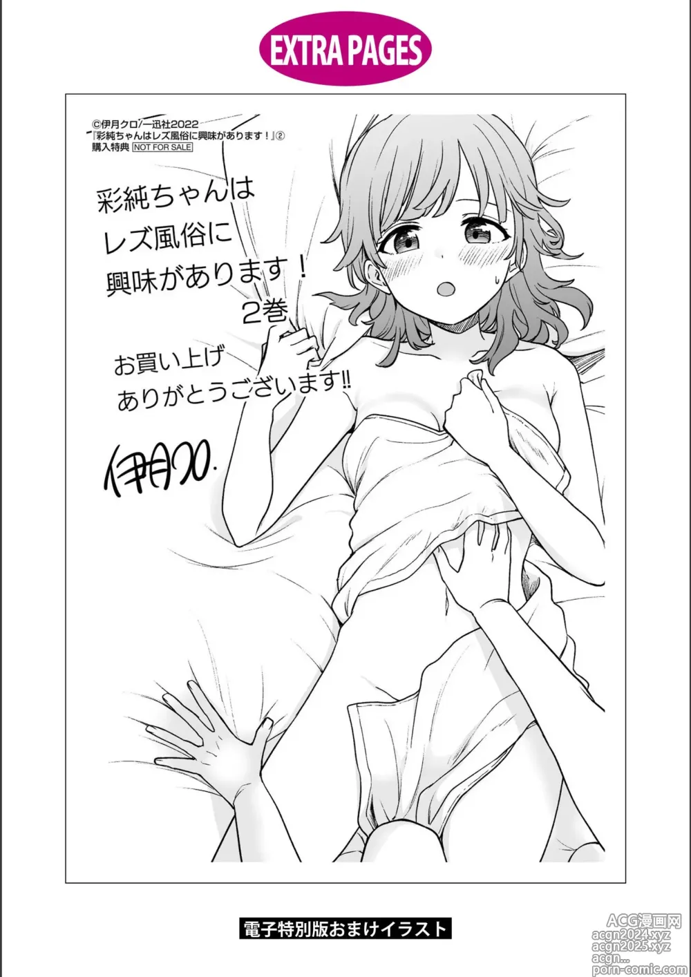 Page 341 of manga Asumi-chan Is Interested In Lesbian Brothels!