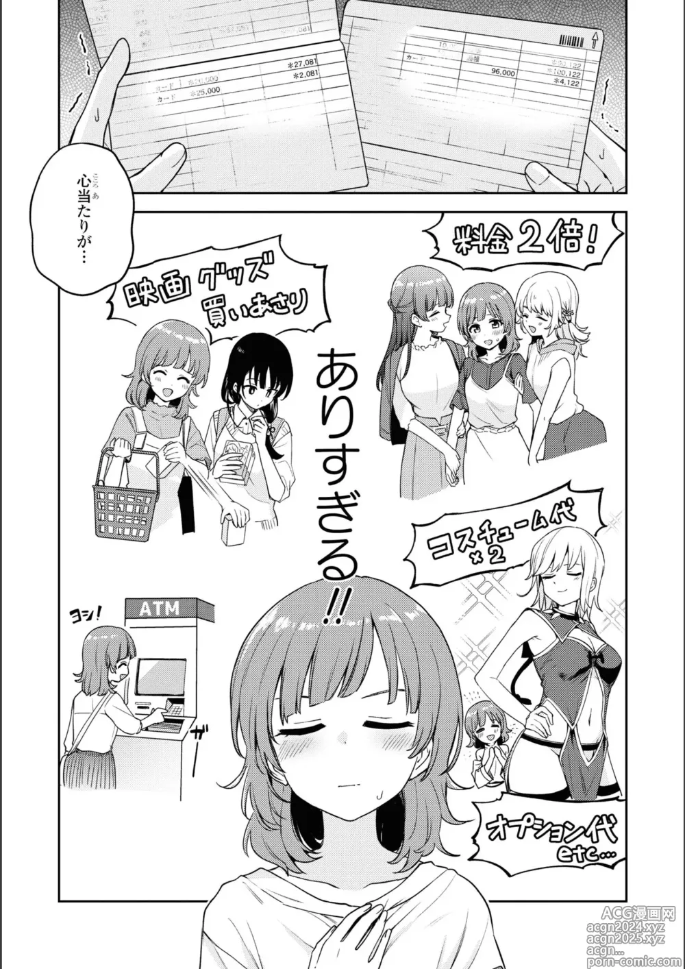 Page 349 of manga Asumi-chan Is Interested In Lesbian Brothels!