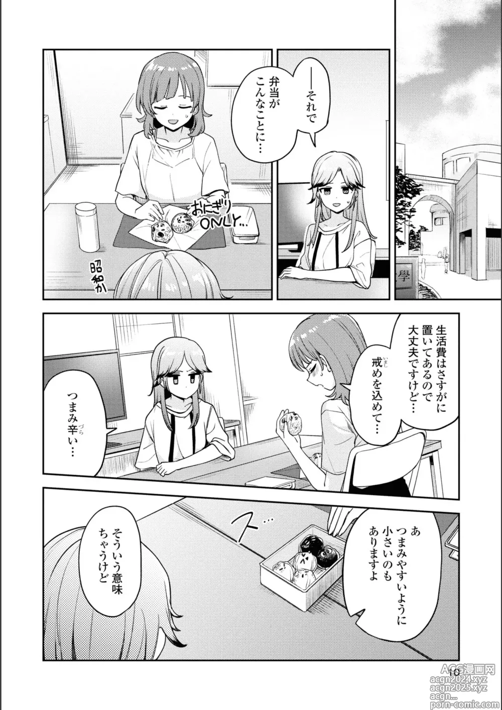 Page 352 of manga Asumi-chan Is Interested In Lesbian Brothels!