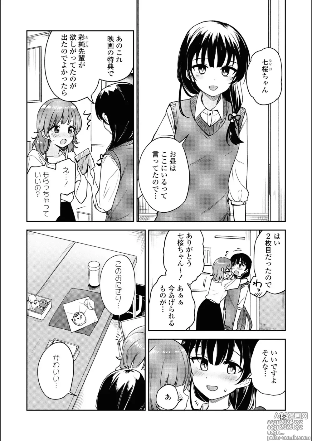 Page 354 of manga Asumi-chan Is Interested In Lesbian Brothels!