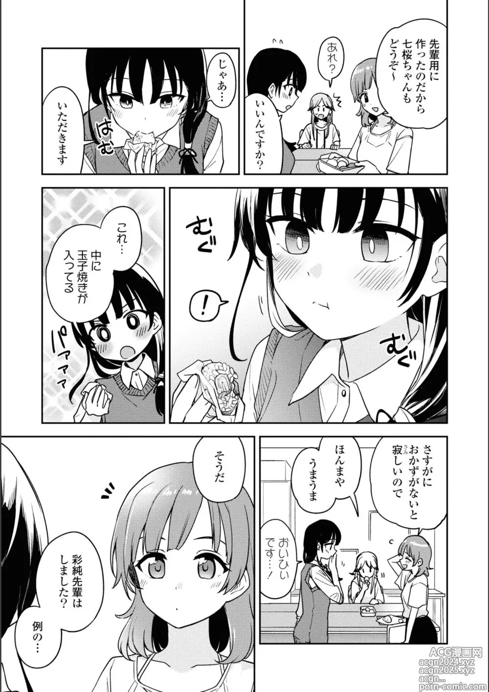 Page 355 of manga Asumi-chan Is Interested In Lesbian Brothels!