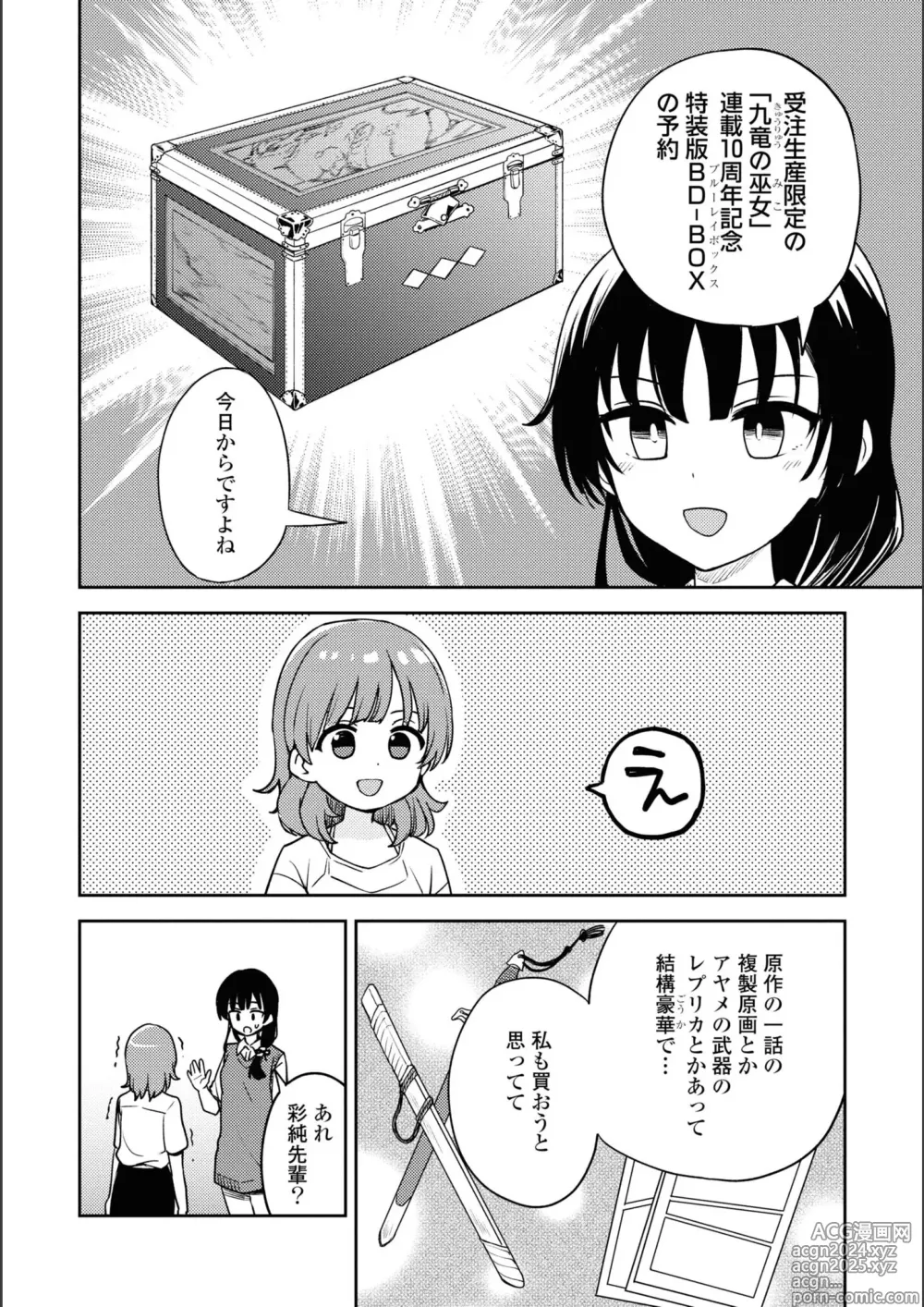 Page 356 of manga Asumi-chan Is Interested In Lesbian Brothels!