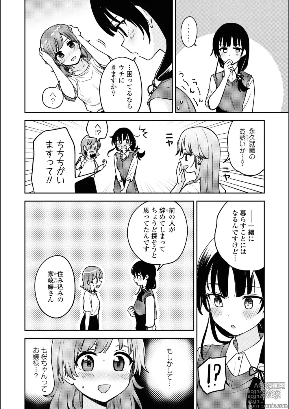 Page 358 of manga Asumi-chan Is Interested In Lesbian Brothels!