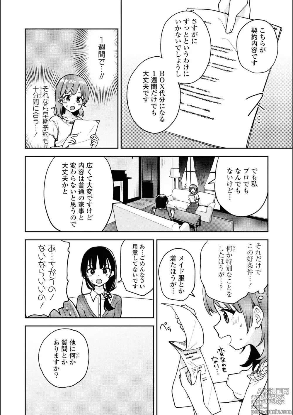 Page 360 of manga Asumi-chan Is Interested In Lesbian Brothels!