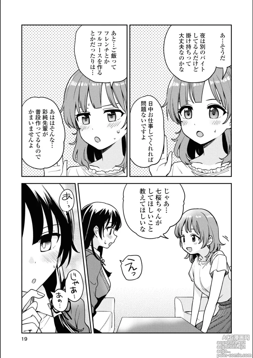 Page 361 of manga Asumi-chan Is Interested In Lesbian Brothels!