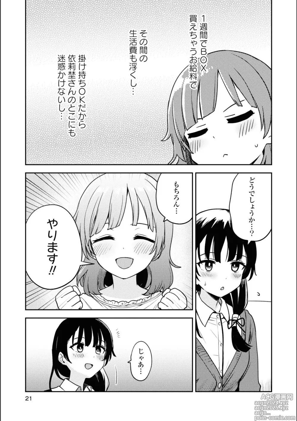 Page 363 of manga Asumi-chan Is Interested In Lesbian Brothels!