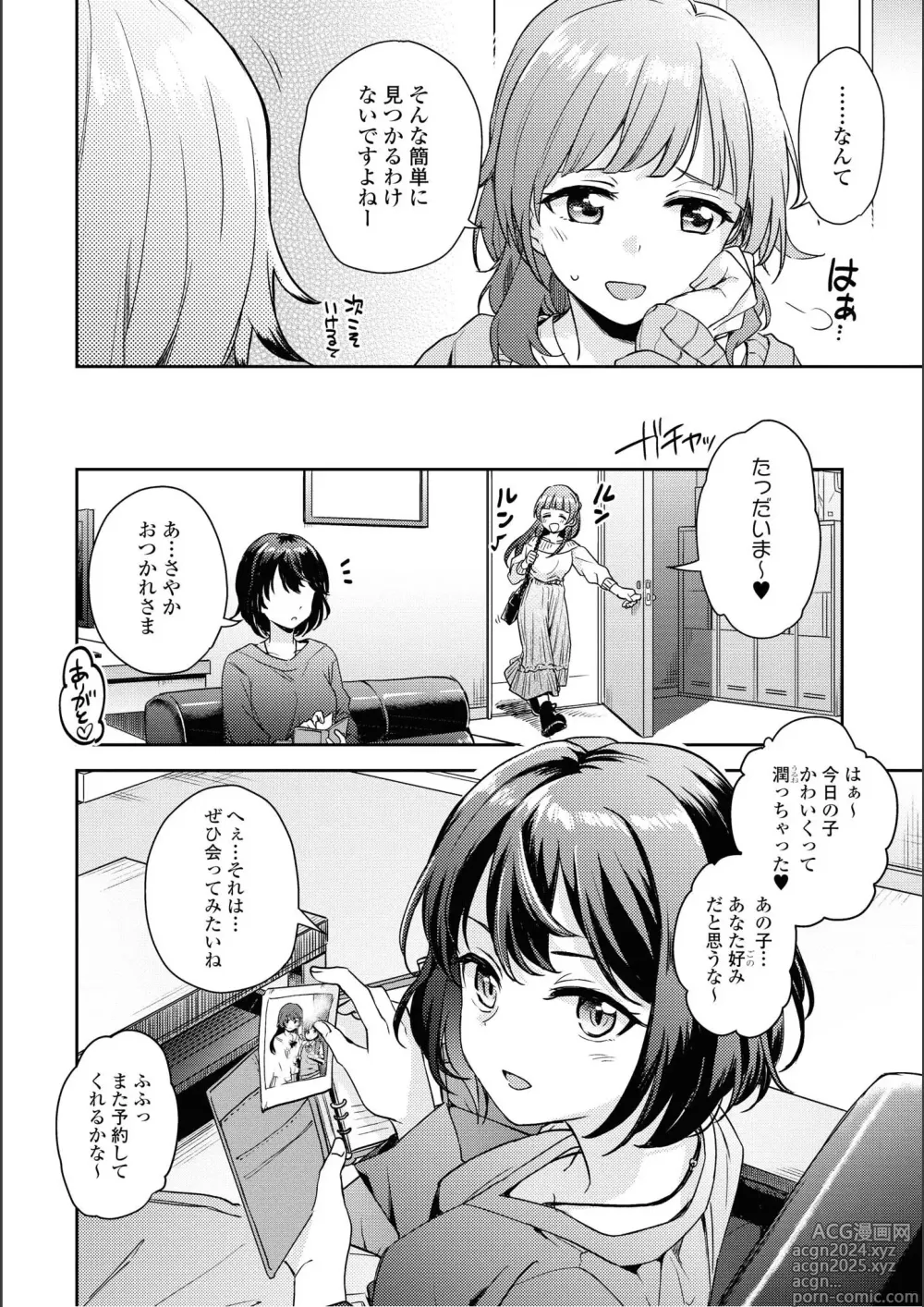 Page 38 of manga Asumi-chan Is Interested In Lesbian Brothels!