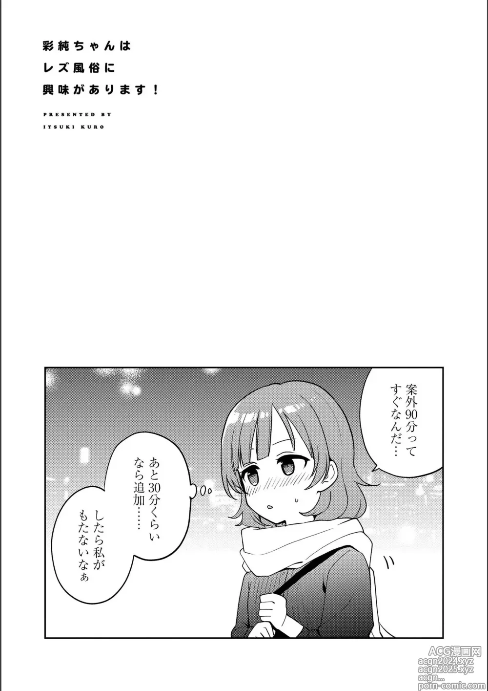 Page 39 of manga Asumi-chan Is Interested In Lesbian Brothels!