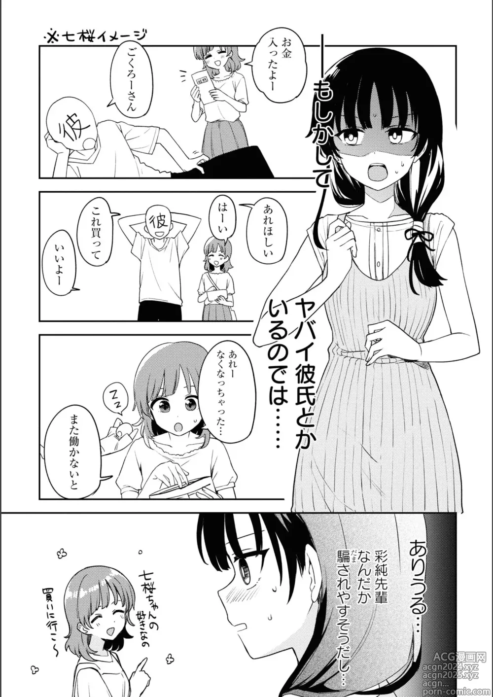 Page 395 of manga Asumi-chan Is Interested In Lesbian Brothels!