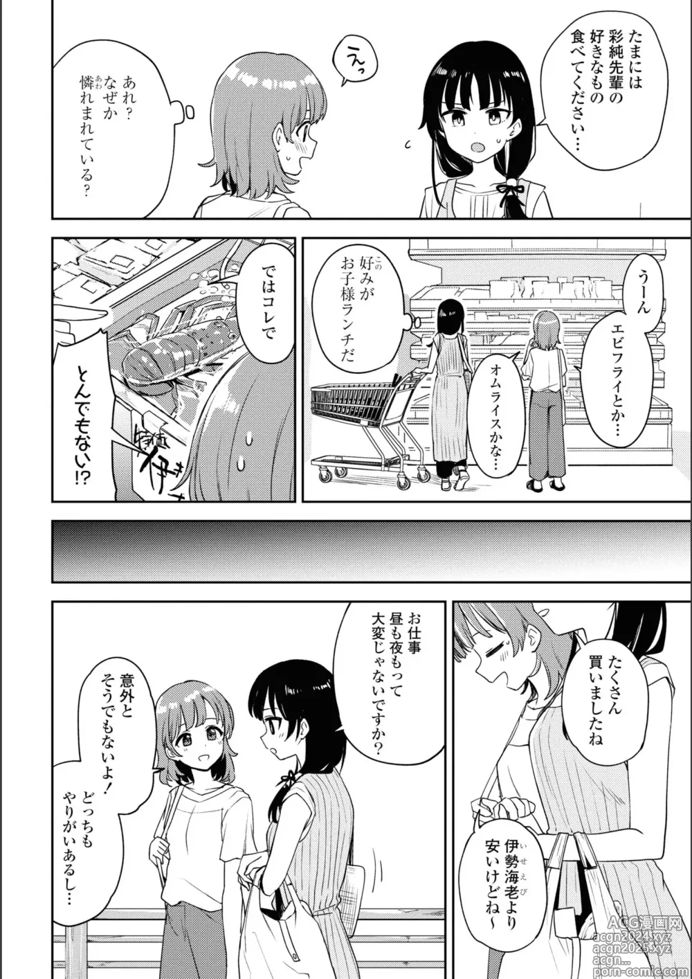 Page 396 of manga Asumi-chan Is Interested In Lesbian Brothels!