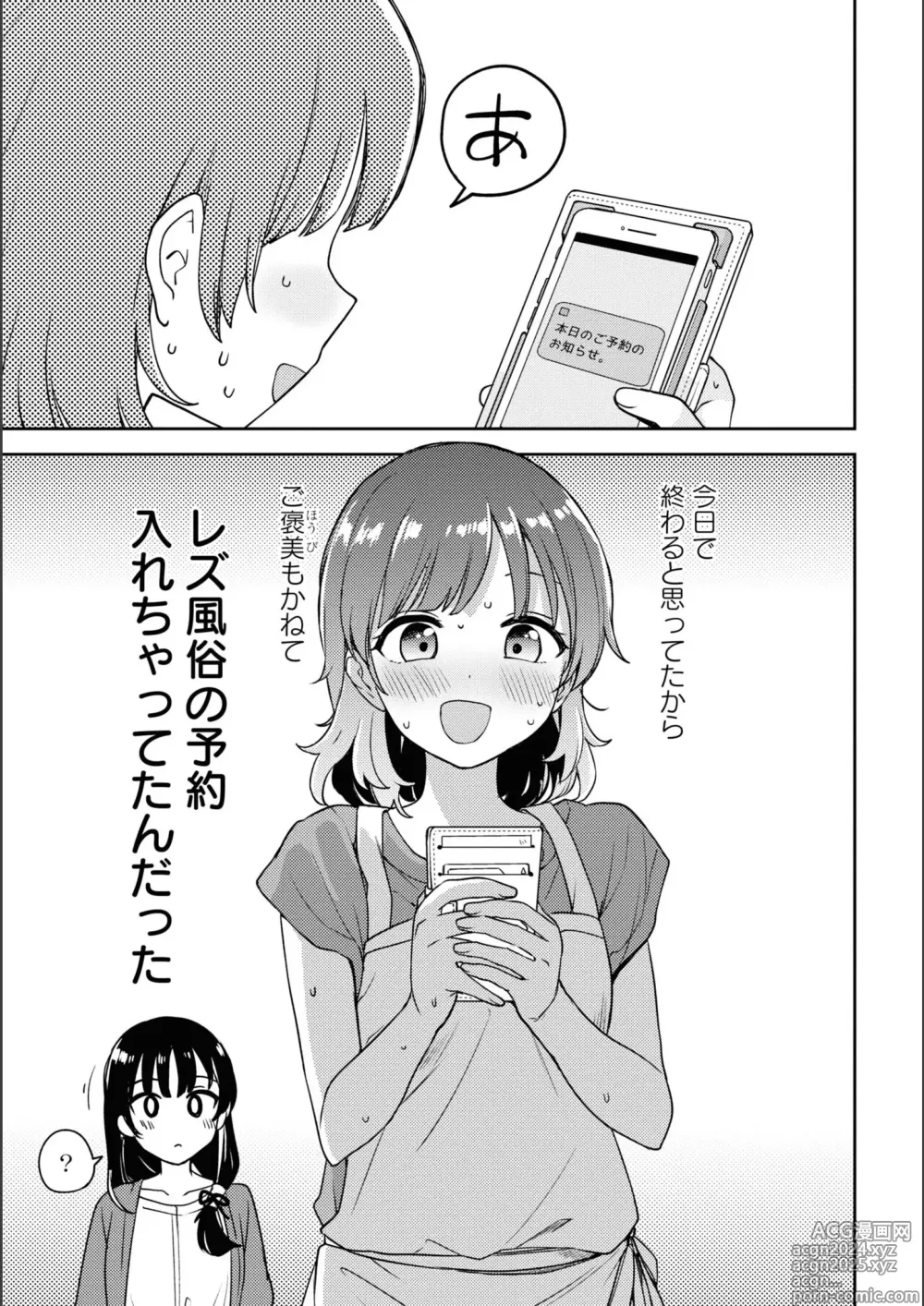 Page 401 of manga Asumi-chan Is Interested In Lesbian Brothels!